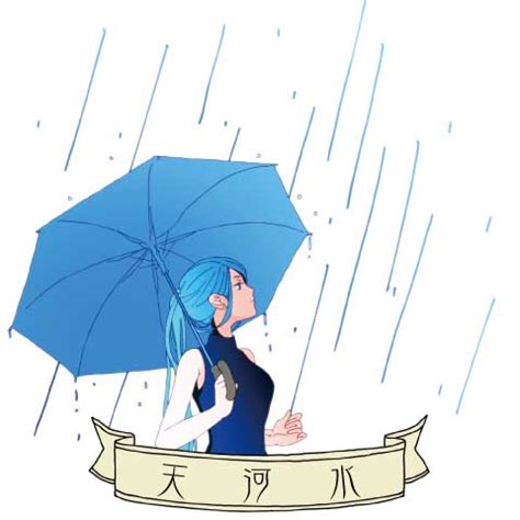 納音 天河水